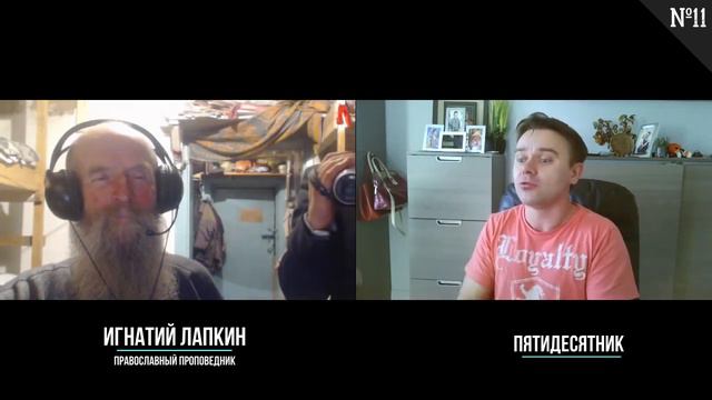 Беседы с еретиками №11 Пятидесятник