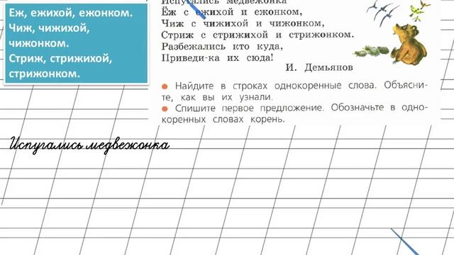 Страница 62 Упражнение 87 «Однокоренные слова» - Русский язык 2 класс (Канакина, Горецкий) Часть 1