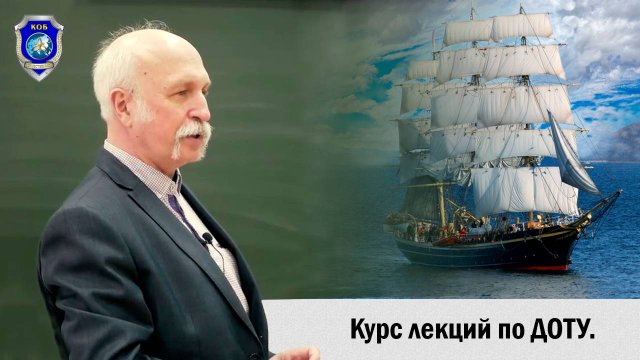 Величко М.В. ДОТУ. Часть 12.