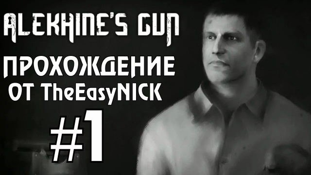 Alekhine's Gun Смерть Шпионам 2. Прохождение. #1. Призраки прошлого.