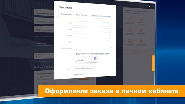 Сервис ПАО ТрансКонтейнер» iSales