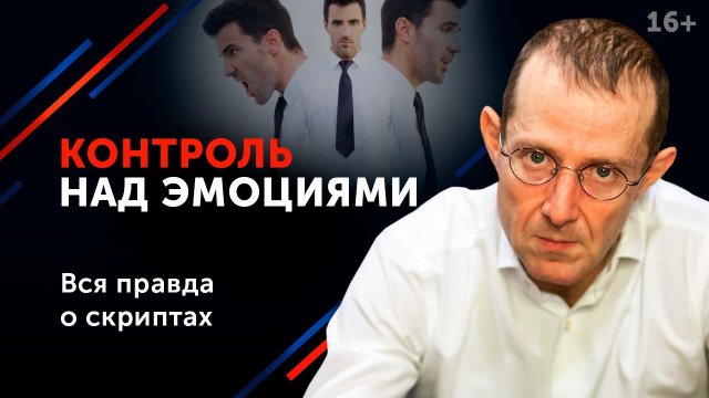 Как контролировать свои эмоции, чтобы эмоции не контролировали вас_ 16+