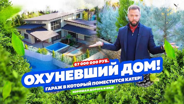 АХУНЕВШИЙ ДОМ!