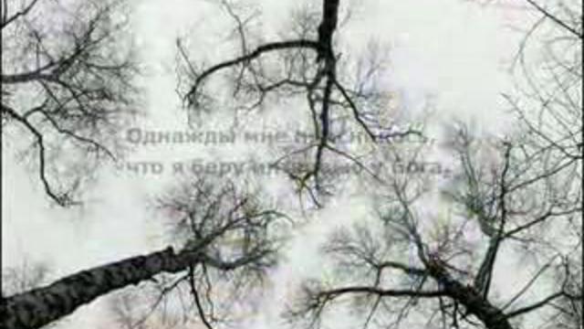 Интервью с Богом