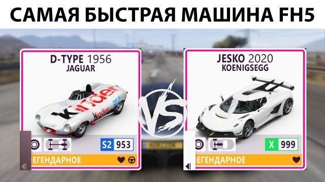 Топ-5 самых быстрых автомобилей в Forza Horizon 5 в 2022 году