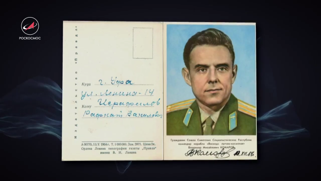 Владимир Комаров: послание через полвека