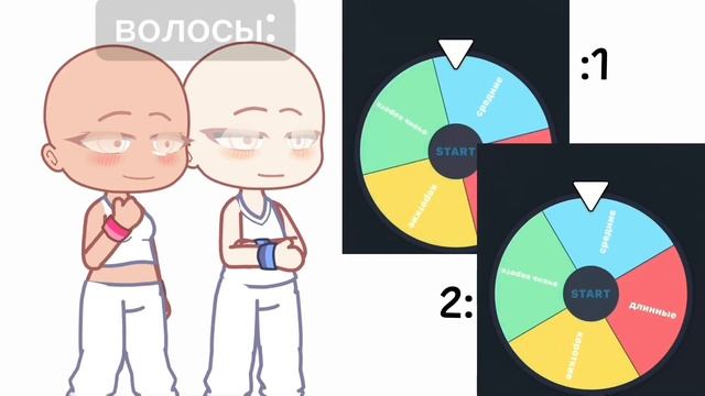 «Создай ос с помощью рулетки» gacha life/gacha club’’враги.