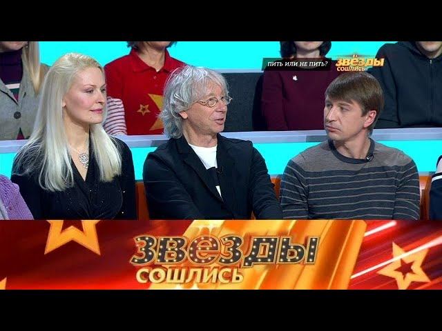 "Звезды сошлись": как знаменитости меняют успех на бутылку? (Эфир 06.04.2019)