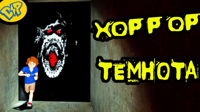 ТЕМНОТА НАС УБИВАЕТ СТРАШНЫЙ ХОРРОР МОД | Garry's Mod HORROR