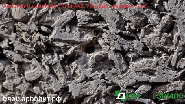 Арболит или Газобетон - Что лучше?