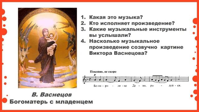 3 класс. Урок  ＂Богородице Дево, радуйся＂2