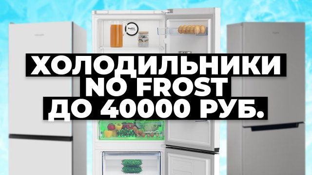 Рейтинг лучших недорогих No Frost холодильников в 2023 году ⚡️ Какой выбрать?