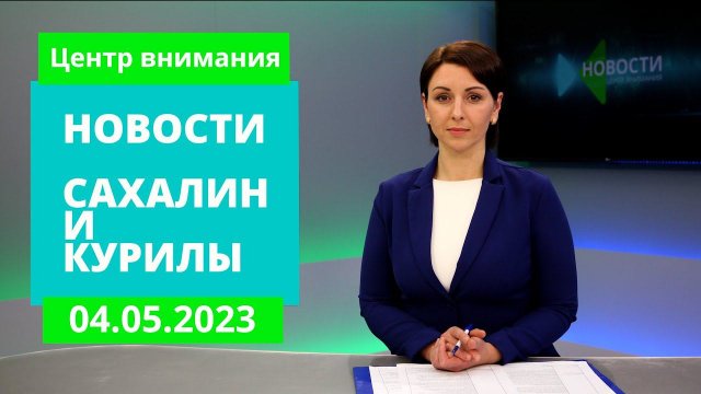 Строительство агропарка на Сахалине/Поисковики заступили на "Вахту памяти" Новости Сахалина 04.05.23