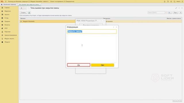Рабочее место кассира: Закрытие кассовой смены в 1С:Розница для Молдовы 2.2