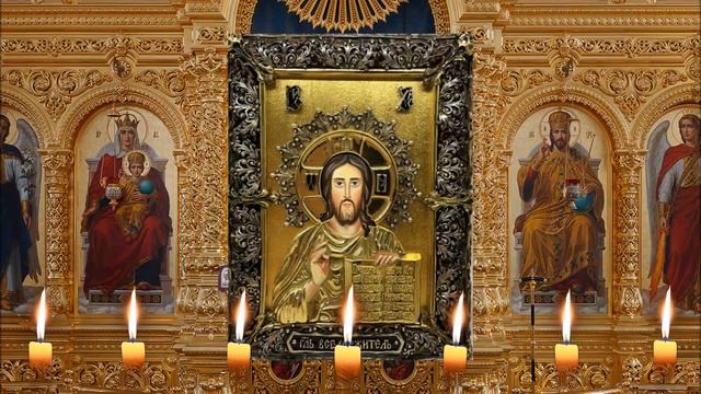 Во царствии твоем - помяни нас, Господи. Помогает очистить себя от нечистоты грехов, от зла, лиха.