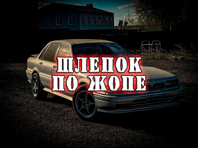 1 серия | Galant E39A - Ну вот и здрасьте!