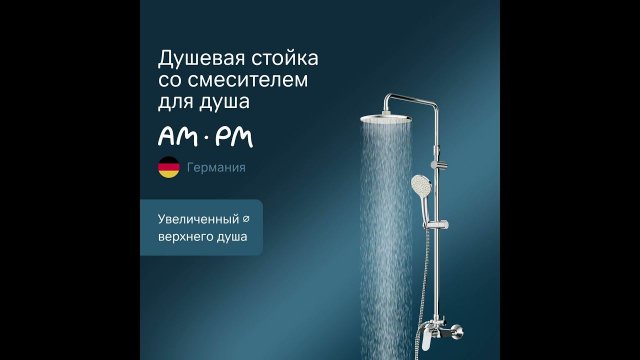 Сантехника.ру: Душевая система Am.Pm Sunny F0785C800, хром