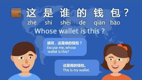 Learn Chinese for Beginners_ 谁的 Whose in Chinese #DAY 26_ Whose wallet is this_