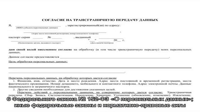 Согласие на обработку персональных данных