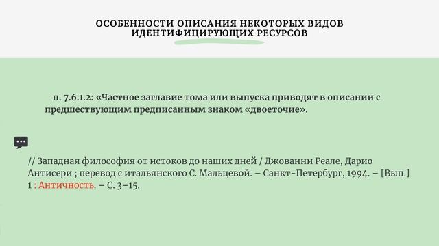 Вебинар: Библиографическое описание составной части ресурса