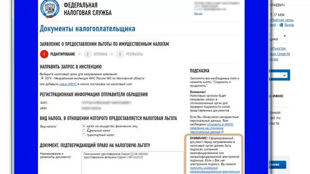 Как оформить льготу по налогу на имущество физических лиц