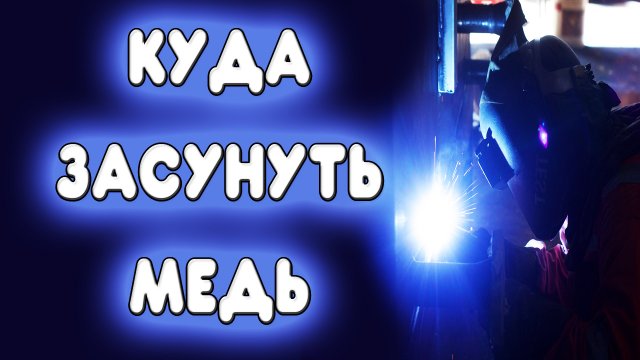 Куда засунуть медь при перегонке зерновой браги в простом аппарате. Перегонка зерновой браги