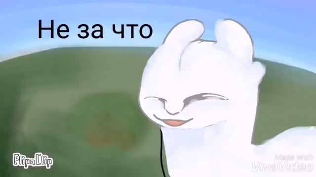 Беззубик и дневная Фурия 4 часть (Малыши)
