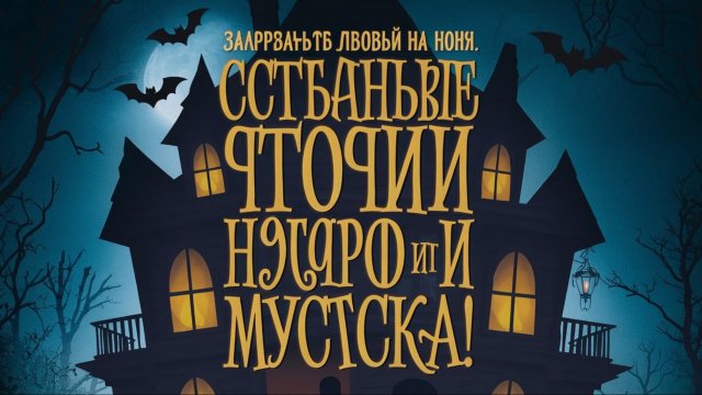 Двери ночью закрывай. Страшные истории на ночь. Ужасы, мистика!