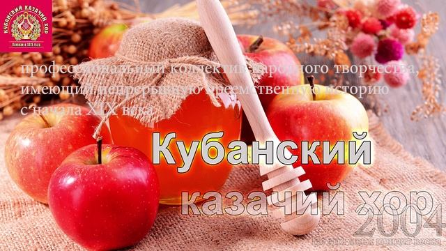 Кубанский Казачий хор - Не для меня придет весна