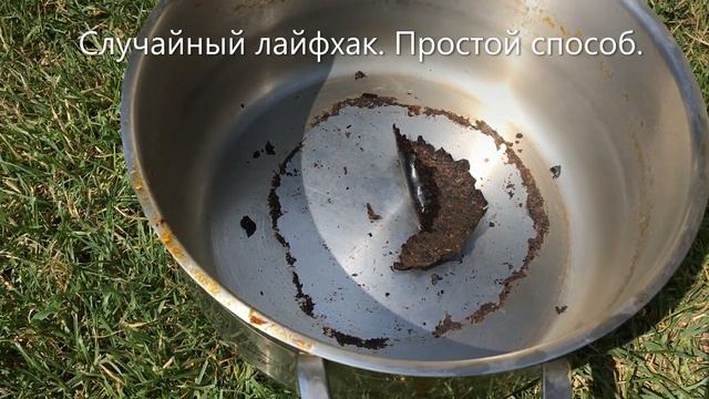 Как очистить пригоревшую от варенья кастрюлю.  Случайный лайфхак.
