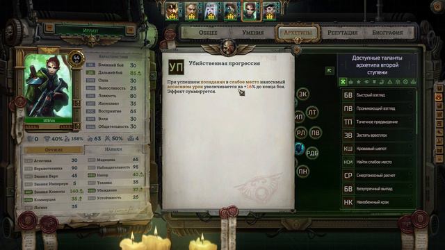 Warhammer 40K: Rogue Trader. Ирлиэт. Билд Снайпера Ассасина.