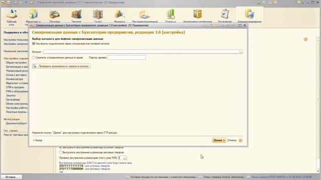 Синхронизация 1С УТ и 1С Бухгалтерия 8.3 пошаговая инструкция