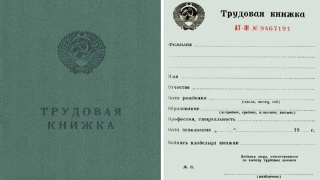 История трудовой книжки в СССР