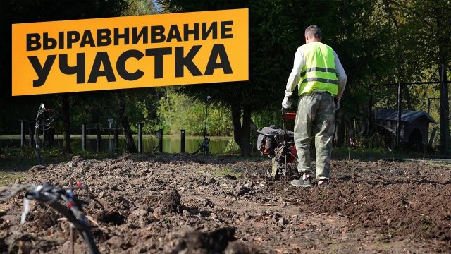 КАК СДЕЛАТЬ ВЫРАВНИВАНИЕ УЧАСТКА_ ТРАКТОР и МОТОБЛОК