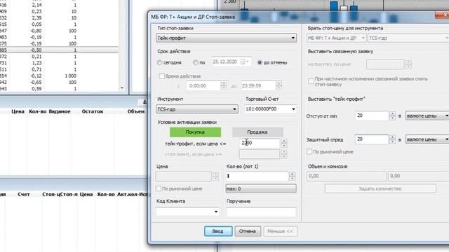 Первые шаги в терминале QUIK. Настройка quik