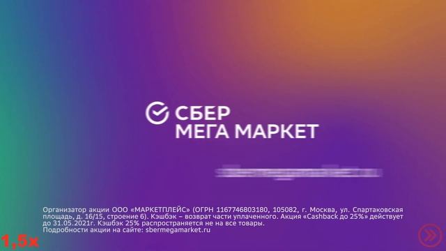 СБЕР МЕГАМАРКЕТ В 4X БЫСТРЕЕ