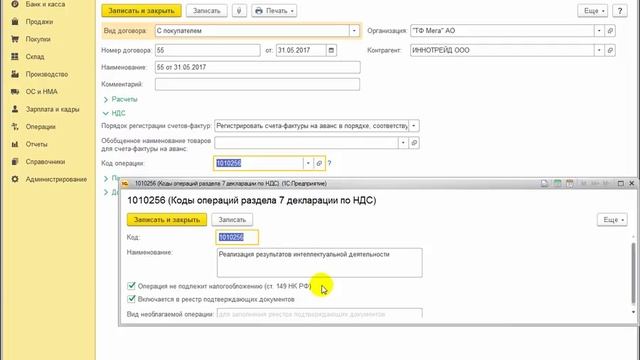 Раздел 7 декларации по НДС и реестр документов в 1С:Бухгалтерии 8