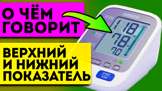 Верхнее и нижнее артериальное давление - в чём разница? Какая норма между верхним и нижним АД