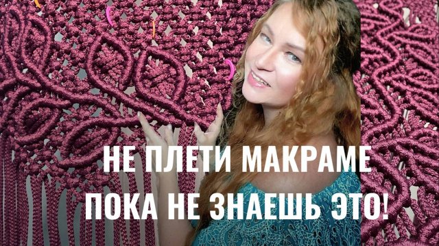 Что нужно знать до начала плетения гамака шатра в технике макраме