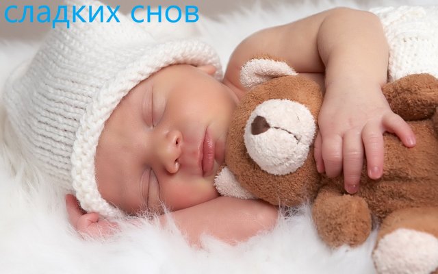 колыбельные