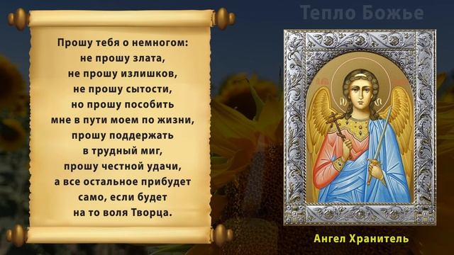 ⛪ ? Сильнейшая Молитва на Удачу Православные молитвы Богу, Ангелу Хранителю и Матроне в Петров день