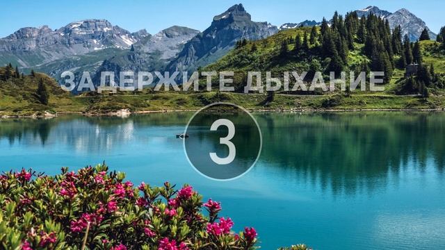 Квадратное дыхание 6 секунд