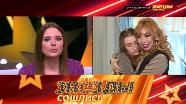 «Звезды сошлись»: Трудные дети?
