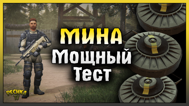 МИНА ПРОТИВ ЧОППЕРА ИЛИ САМЫЙ МОЩНЫЙ ТЕСТ! Last Day on Earth: Survival