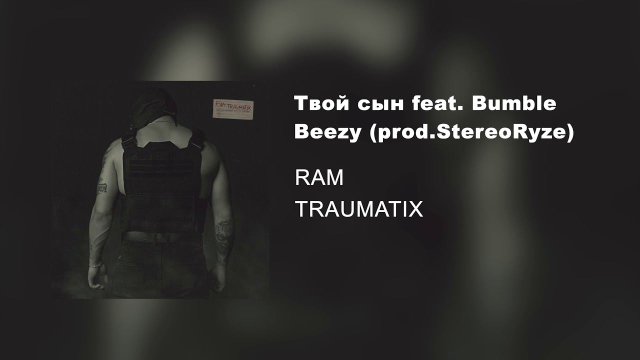 RAM — Твой сын feat. Bumble Beezy prod. StereoRyze (альбом «TRAUMATIX», 2019)