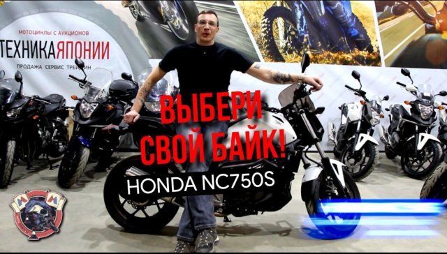 HONDA NC750S - назначение, характеристики, посадка