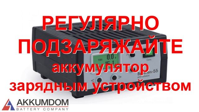 Автомобильный аккумулятор зимой. Эксплуатация, хранение.