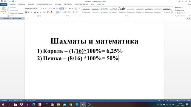 Математика и Шахматы Задачи на теорию вероятностей