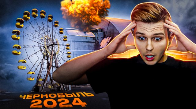 Что происходит в Чернобыле в 2024? ПОХОД в Припять