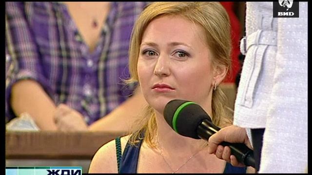 Жди Меня 20.12.2010